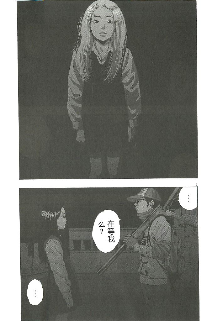 请叫我英雄 第71话 第4页