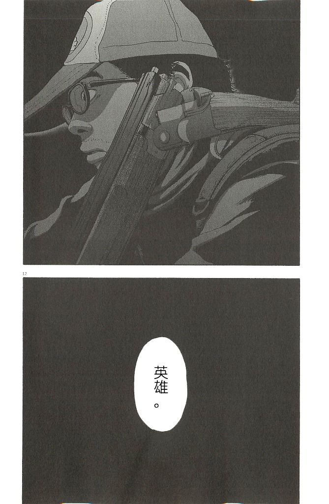 请叫我英雄 第71话 第11页