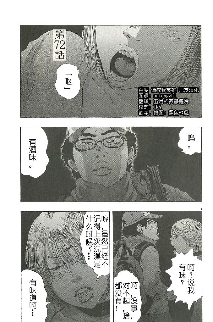 请叫我英雄 第72话 第0页