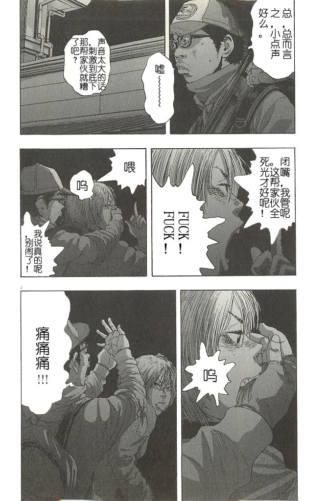 请叫我英雄 第72话 第3页