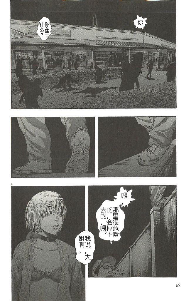 请叫我英雄 第72话 第7页