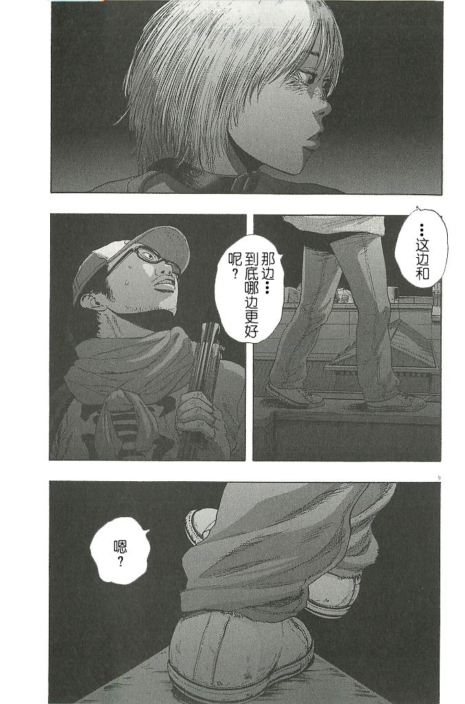 请叫我英雄 第72话 第8页