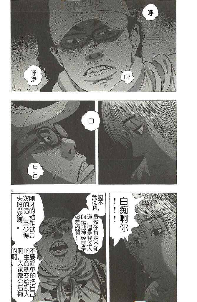 请叫我英雄 第72话 第13页