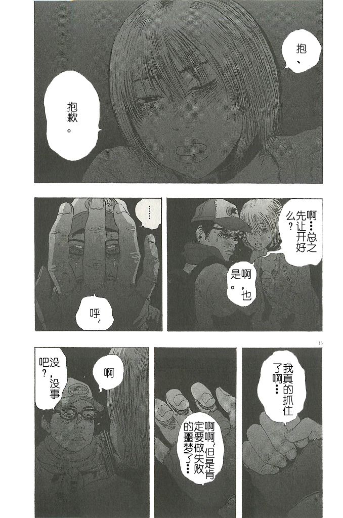 请叫我英雄 第72话 第14页