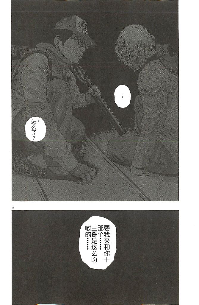 请叫我英雄第72话图