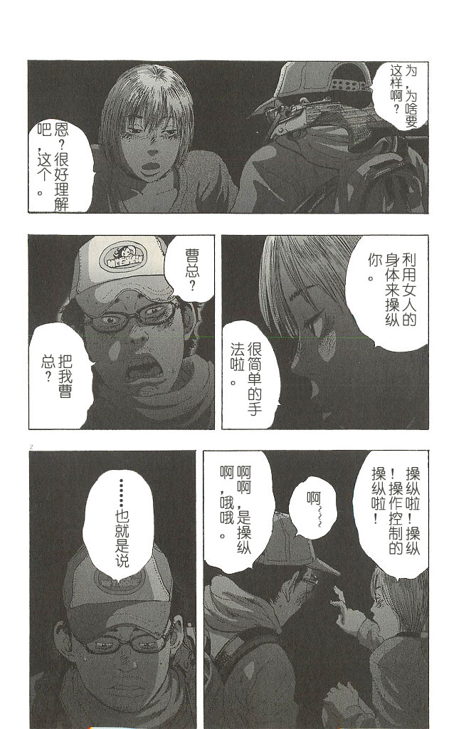 请叫我英雄 第73话 第1页