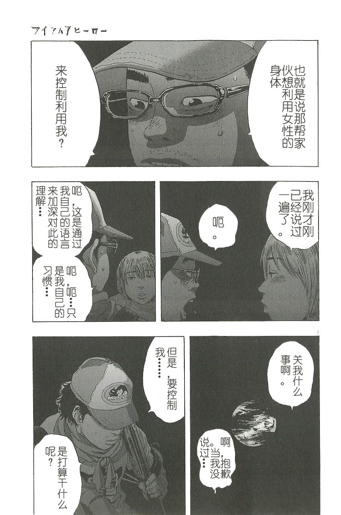 请叫我英雄 第73话 第2页