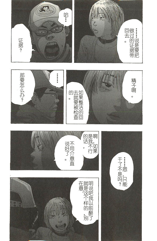 请叫我英雄 第73话 第7页