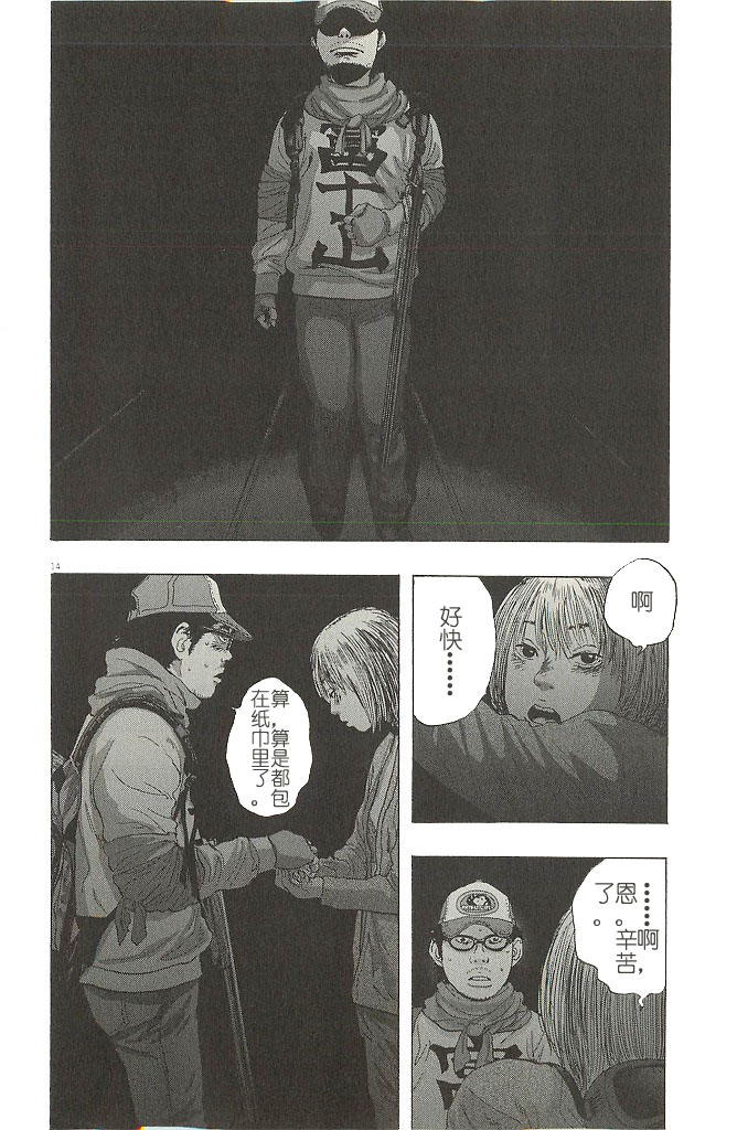 请叫我英雄 第73话 第13页