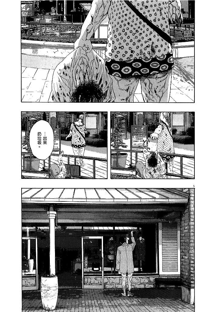 请叫我英雄 第74话 第3页