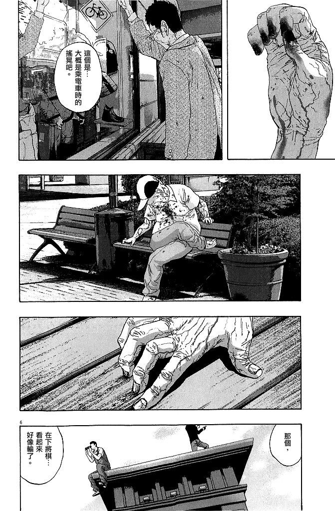 请叫我英雄 第74话 第4页