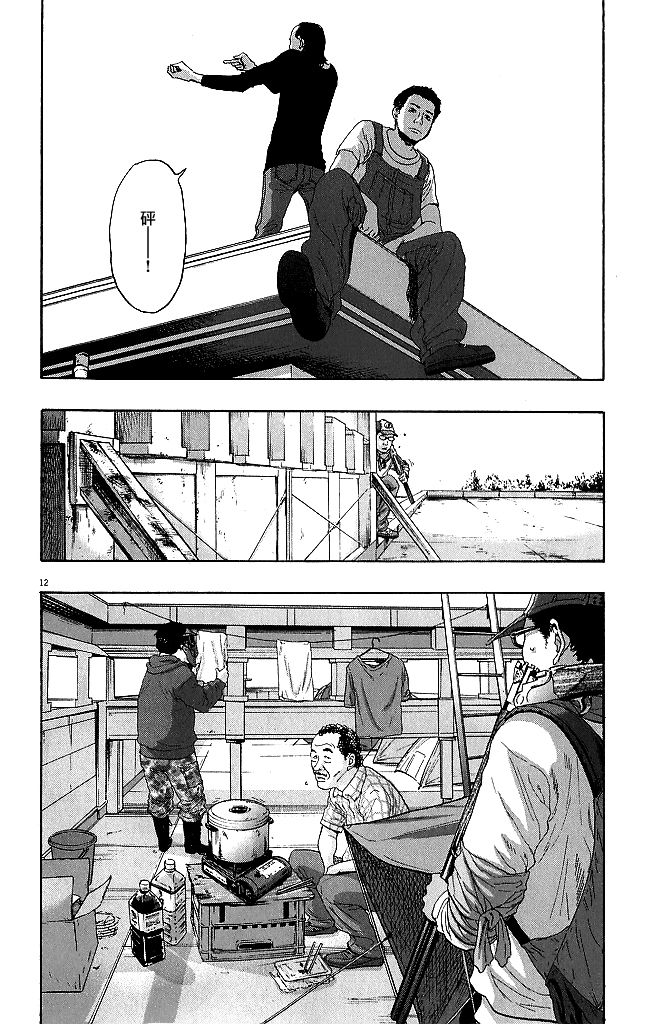 请叫我英雄 第74话 第10页