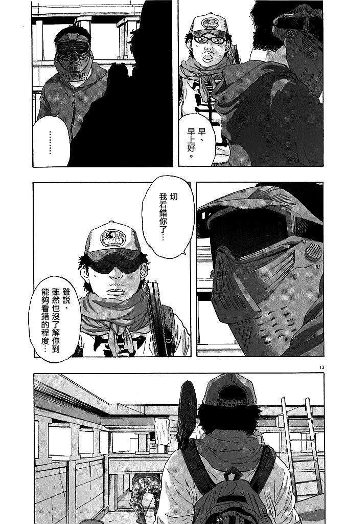 请叫我英雄 第74话 第11页