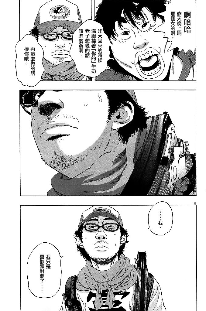 请叫我英雄 第74话 第13页