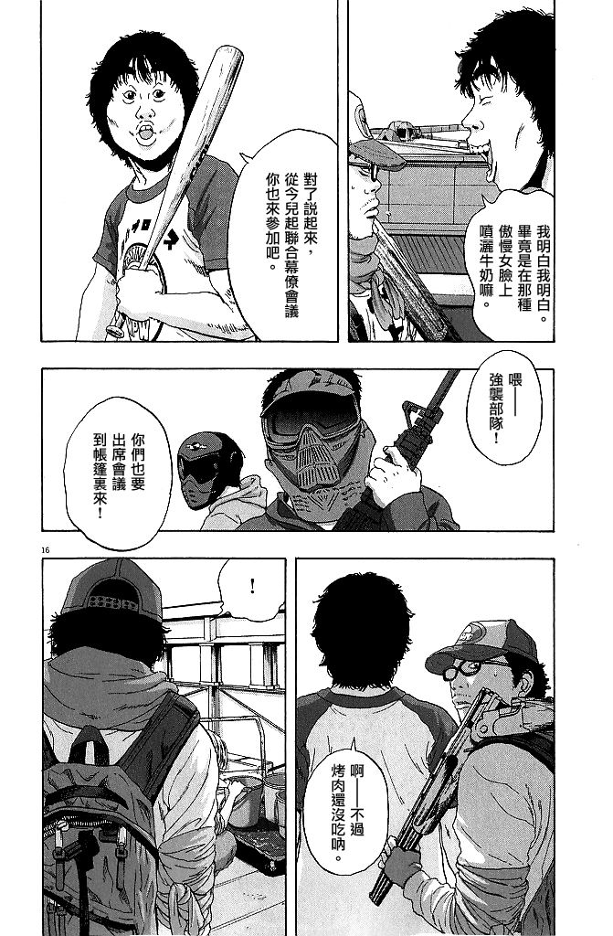 请叫我英雄 第74话 第14页