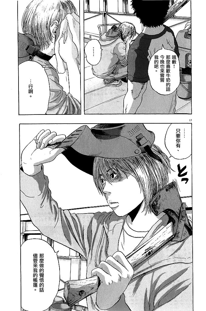 请叫我英雄 第74话 第15页