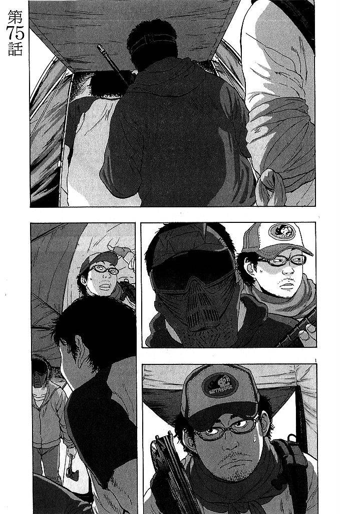 请叫我英雄 第75话 第0页