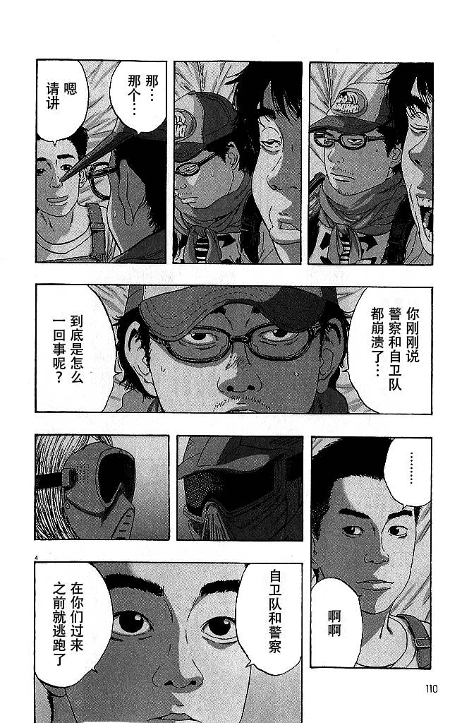 请叫我英雄 第75话 第3页