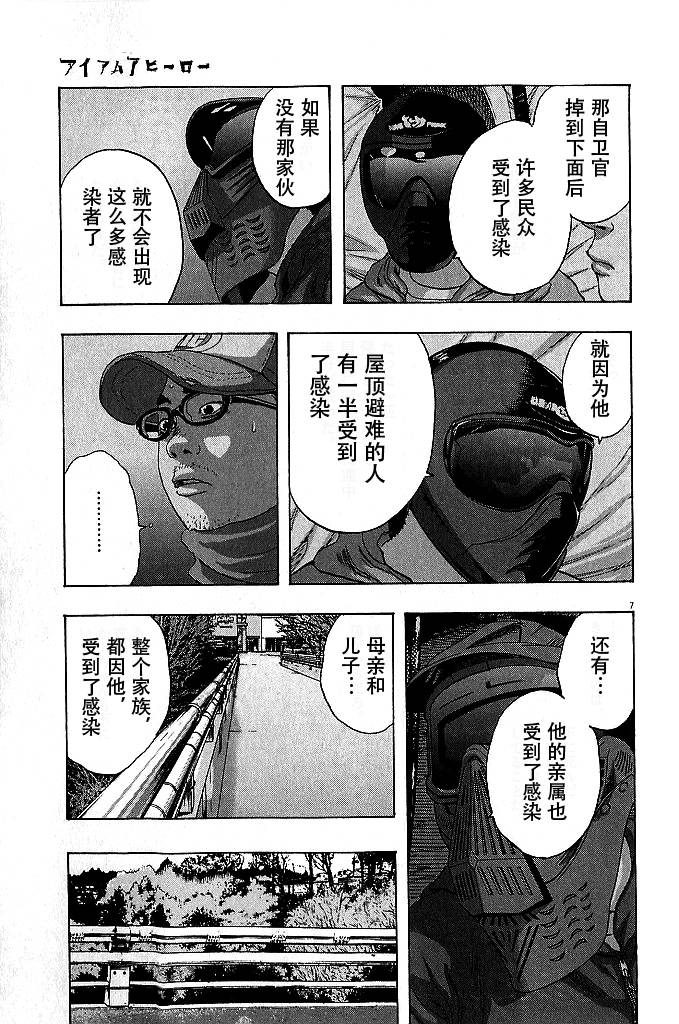 请叫我英雄 第75话 第6页