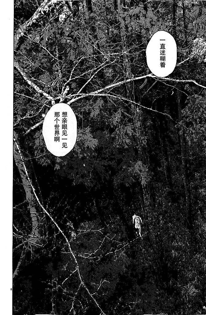 请叫我英雄 第75话 第7页