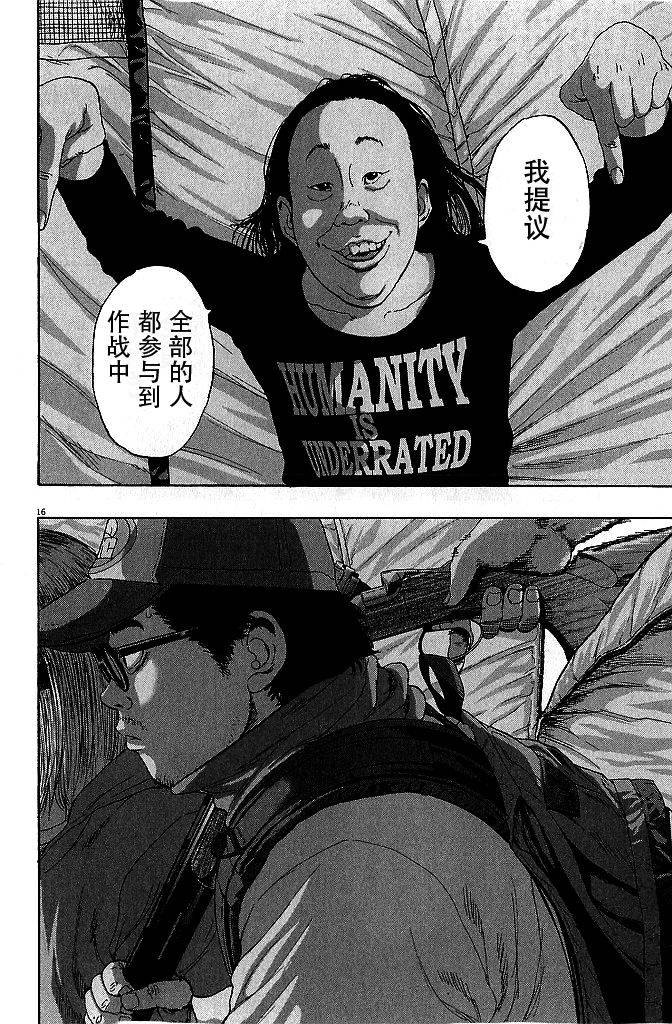 请叫我英雄 第75话 第15页