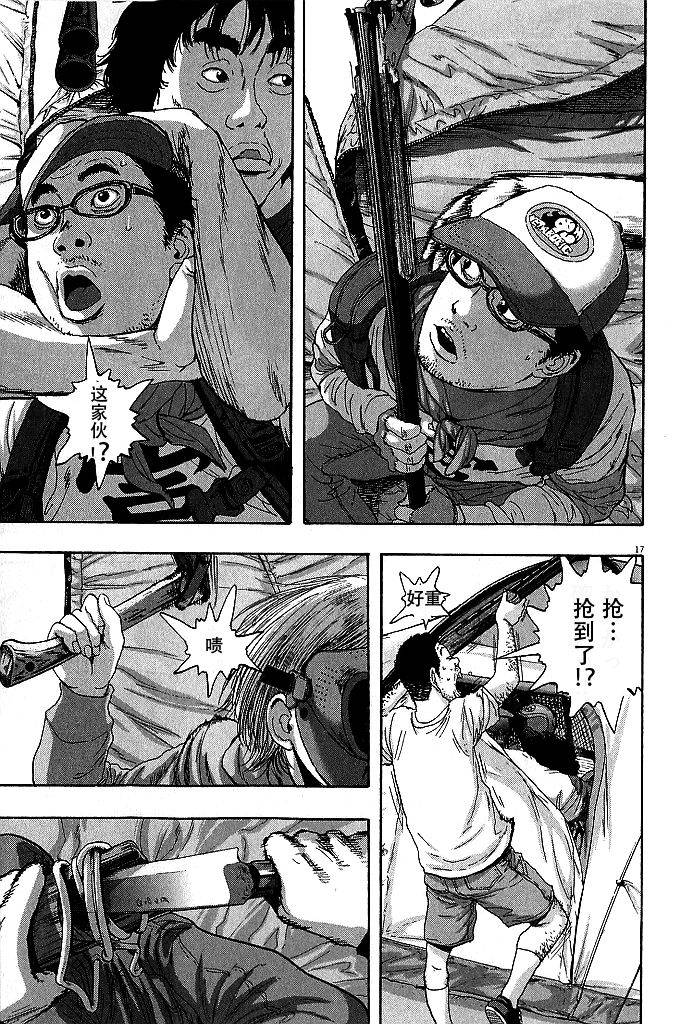 请叫我英雄 第75话 第16页