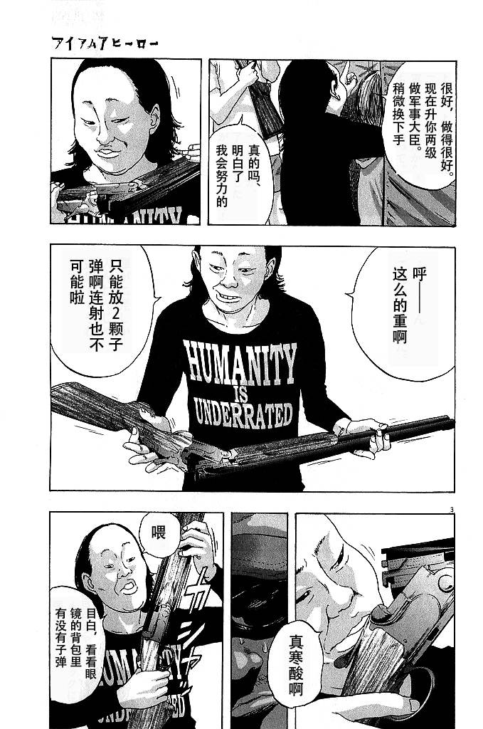 请叫我英雄 第76话 第2页