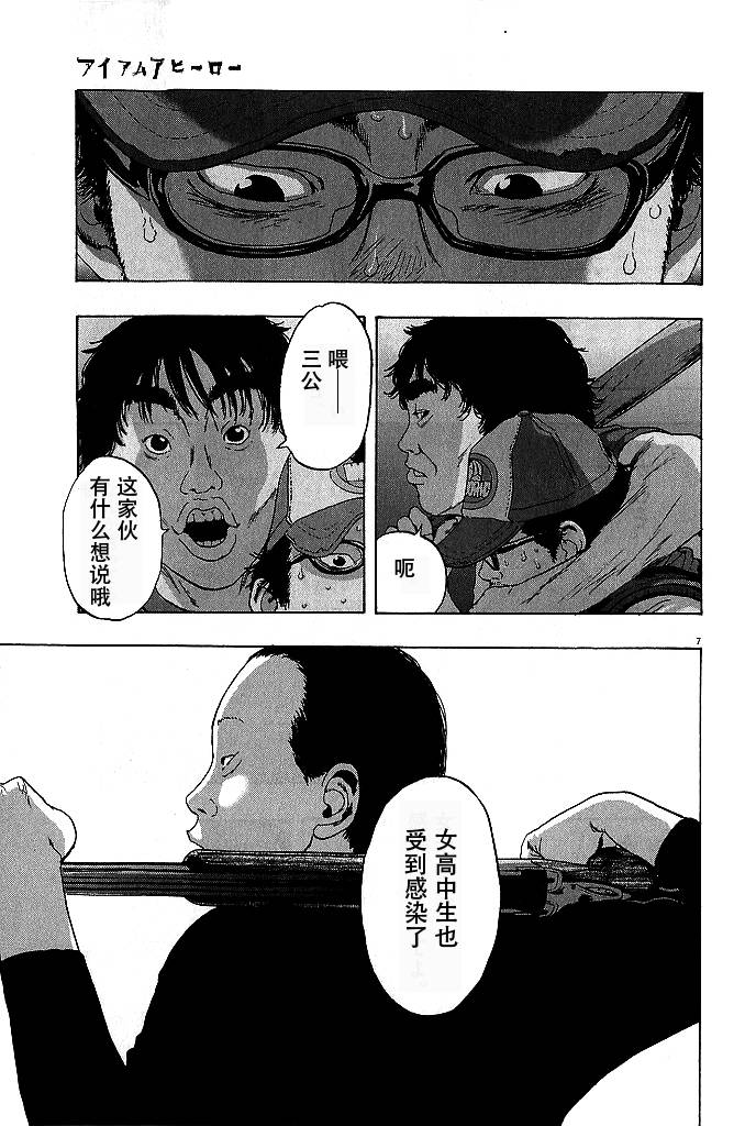 请叫我英雄 第76话 第6页