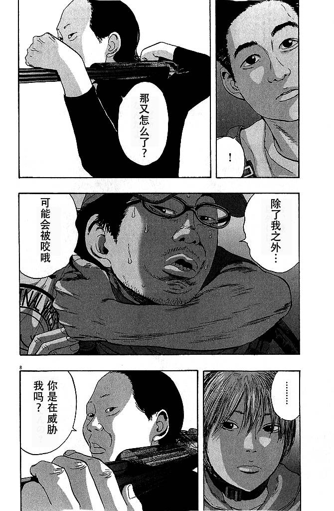 请叫我英雄 第76话 第7页