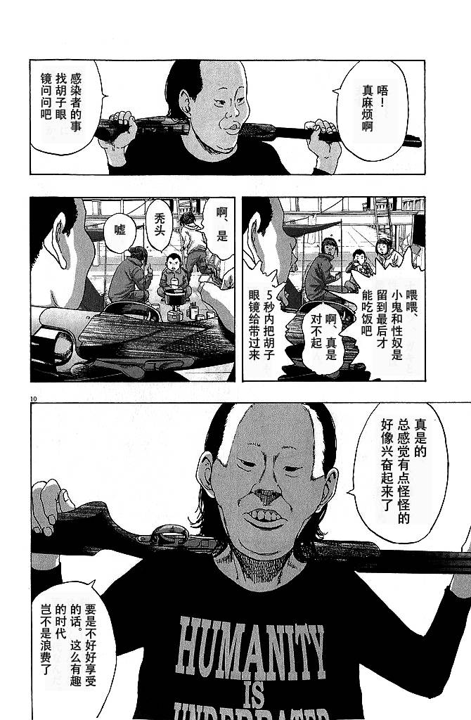 请叫我英雄 第76话 第9页