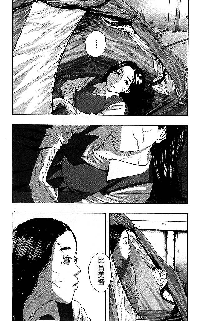 请叫我英雄 第76话 第11页