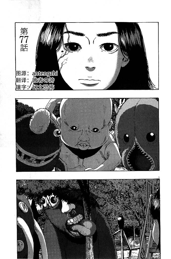 请叫我英雄 第77话 第0页