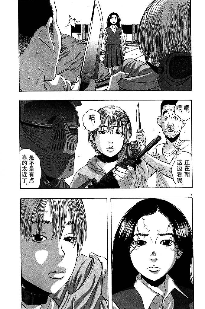 请叫我英雄 第77话 第2页