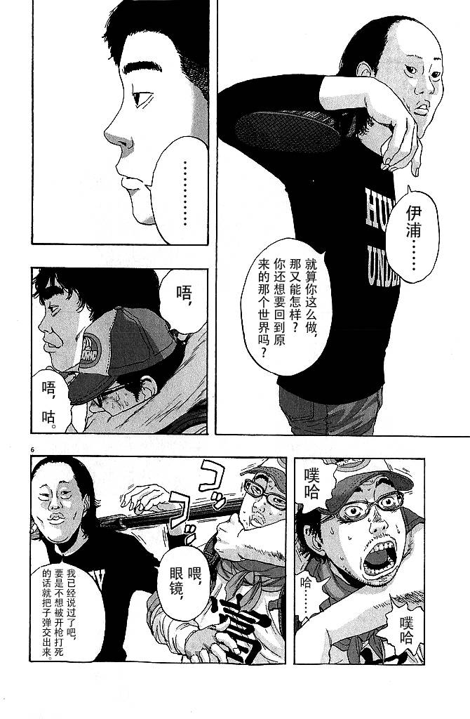 请叫我英雄 第77话 第5页