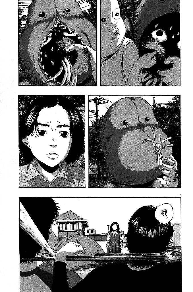 请叫我英雄 第77话 第6页