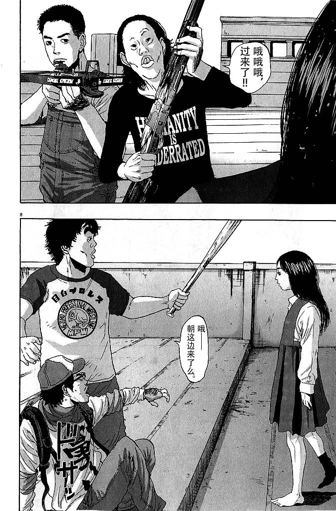 请叫我英雄 第77话 第7页