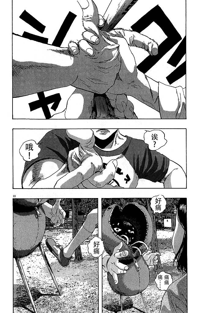 请叫我英雄 第77话 第9页