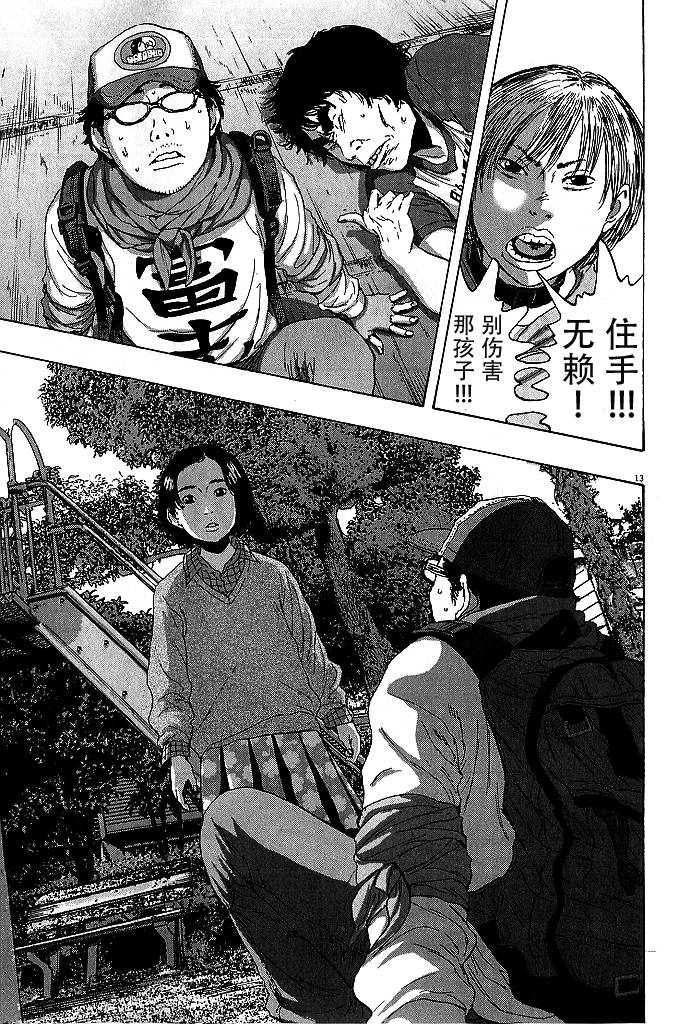 请叫我英雄 第77话 第12页