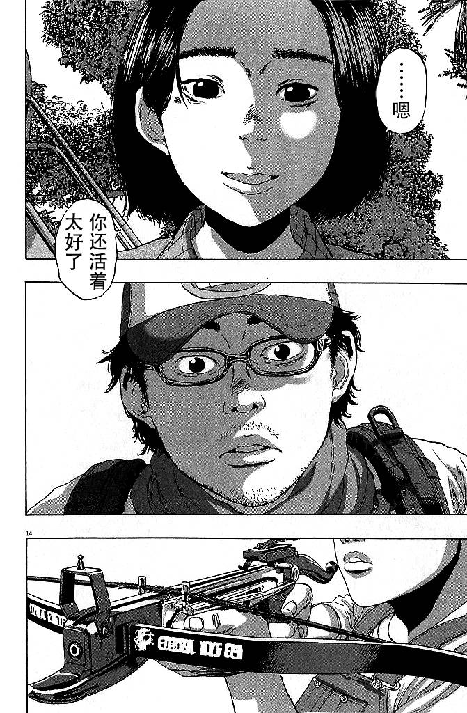 请叫我英雄 第77话 第13页