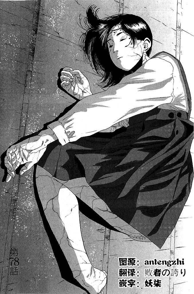 请叫我英雄 第78话 第0页