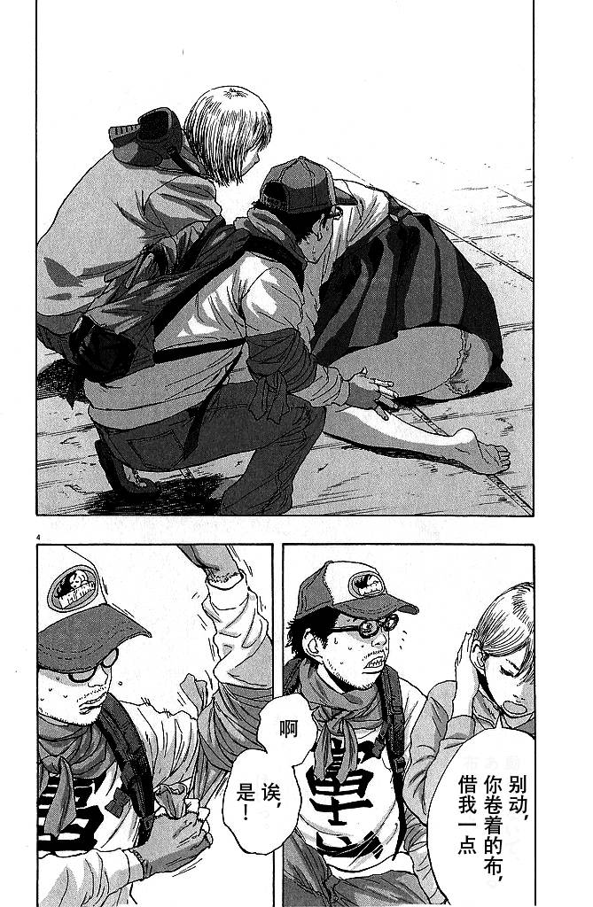 请叫我英雄 第78话 第3页