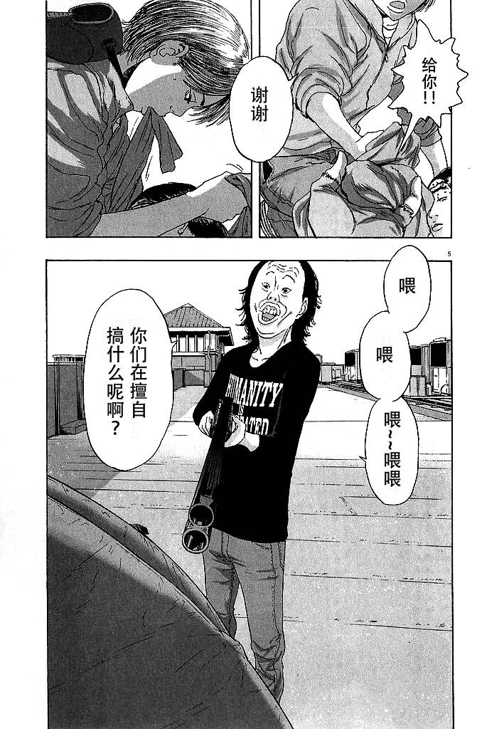 请叫我英雄 第78话 第4页