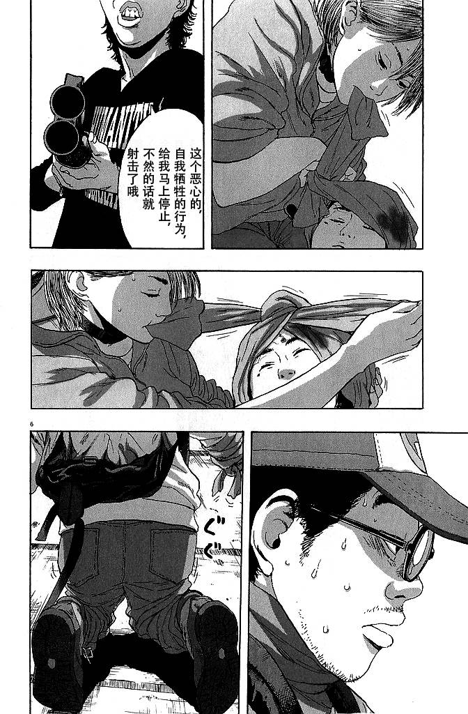 请叫我英雄 第78话 第5页