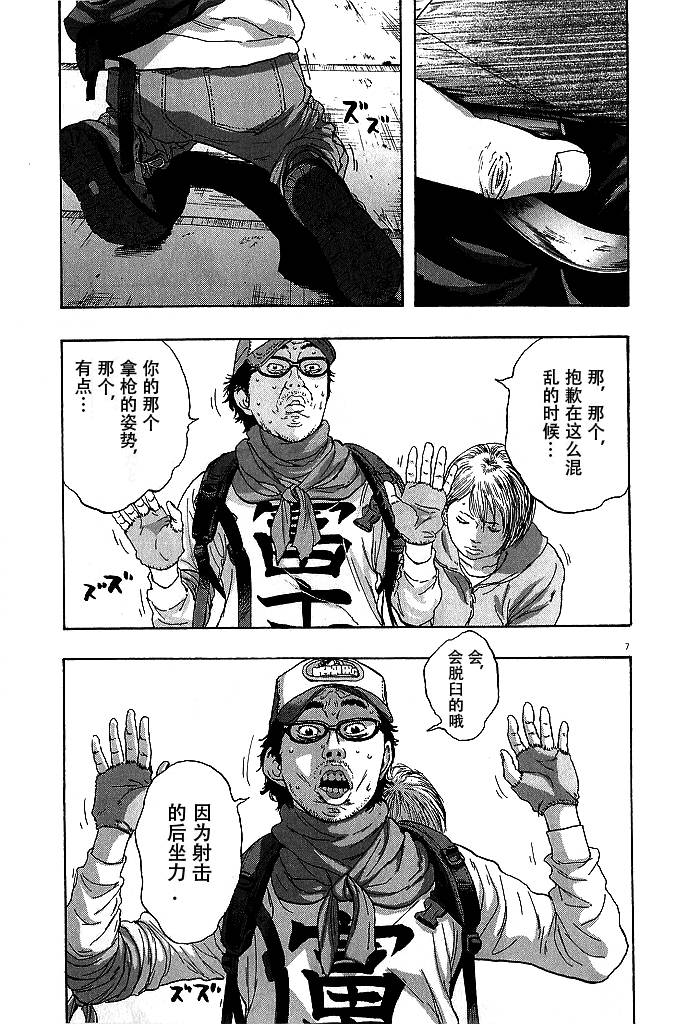 请叫我英雄 第78话 第6页