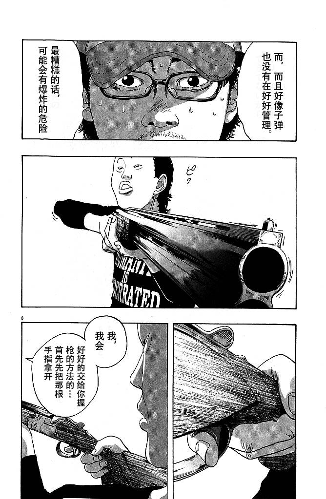 请叫我英雄 第78话 第7页