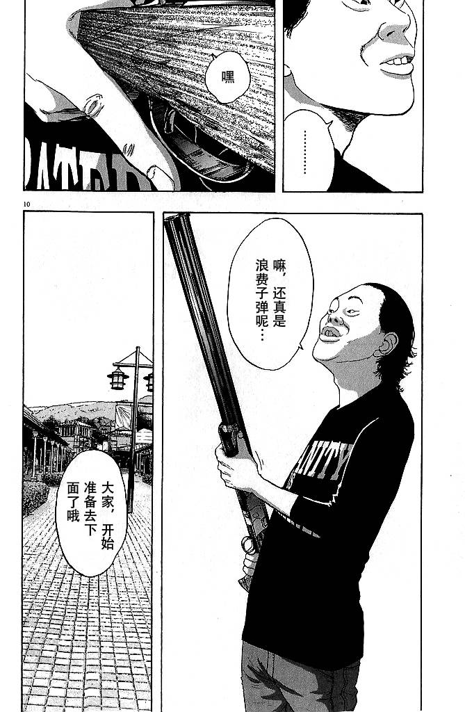 请叫我英雄 第78话 第9页