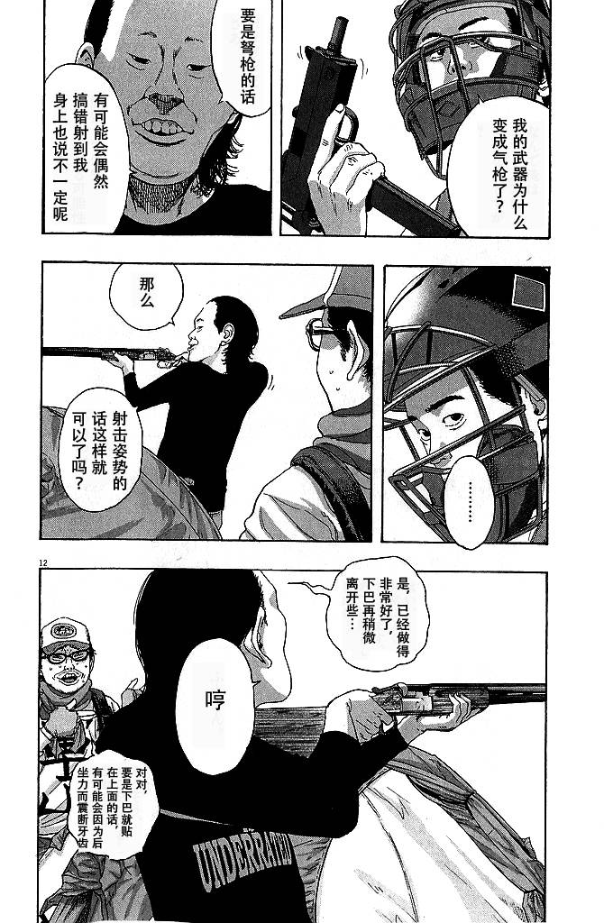 请叫我英雄 第78话 第11页