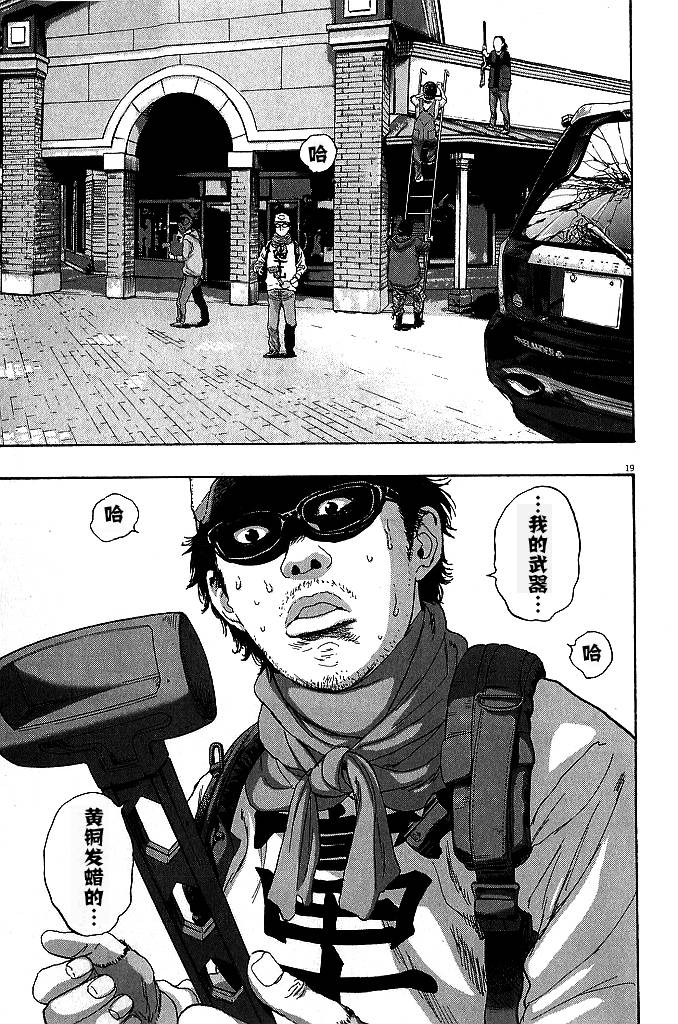 请叫我英雄 第78话 第18页