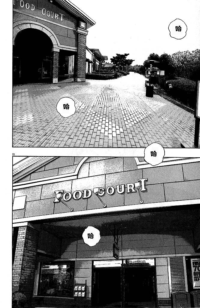 请叫我英雄 第78话 第19页