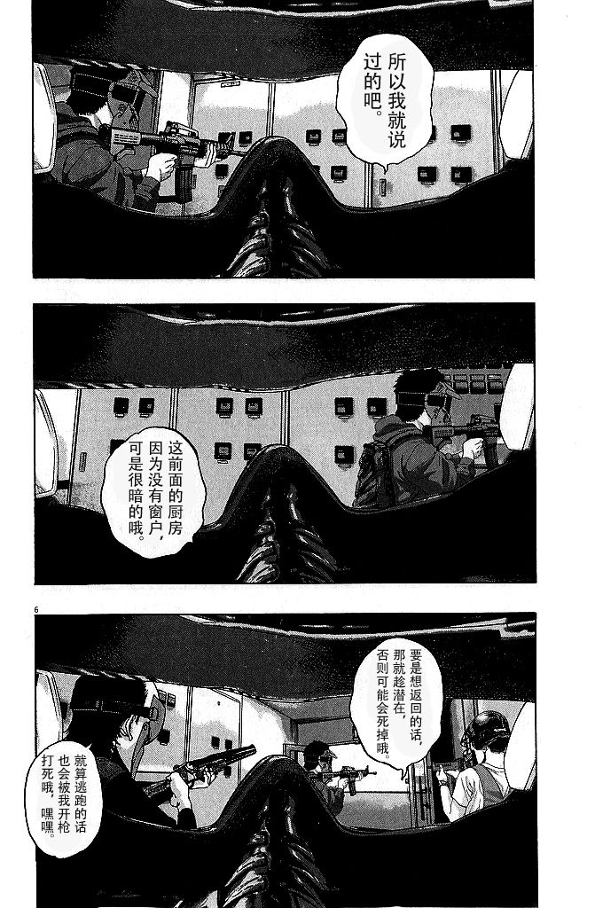 请叫我英雄 第79话 第5页